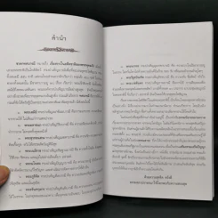 พระเนมิราช ผู้บำเพ็ญอธิษฐานบารมีสูงสุด : ธรรมนิยาย : ธรรมสาระ จาก พระเจ้าสิบชาติ รูปที่ 8