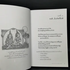 พระนารทพรหม ผู้บำเพ็ญอุเบกขาบารมีขั้นสูงสุด : ธรรมนิยาย : ธรรมสาระ จาก พระเจ้าสิบชาติ รูปที่ 10