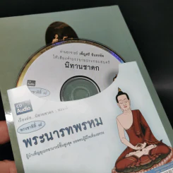 พระนารทพรหม ผู้บำเพ็ญอุเบกขาบารมีขั้นสูงสุด : ธรรมนิยาย : ธรรมสาระ จาก พระเจ้าสิบชาติ รูปที่ 12