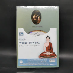 พระนารทพรหม ผู้บำเพ็ญอุเบกขาบารมีขั้นสูงสุด : ธรรมนิยาย : ธรรมสาระ จาก พระเจ้าสิบชาติ รูปที่ 2
