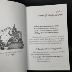 พระมโหสถ ผู้บำเพ็ญปัญญาบารมีสูงสุด : ธรรมนิยาย : ธรรมสาระ จาก พระเจ้าสิบชาติ รูปที่ 11