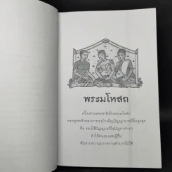 พระมโหสถ ผู้บำเพ็ญปัญญาบารมีสูงสุด : ธรรมนิยาย : ธรรมสาระ จาก พระเจ้าสิบชาติ รูปที่ 10