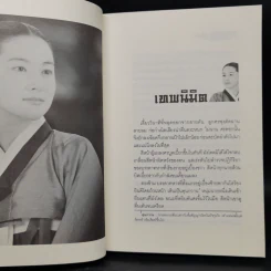 แดจังกึม จอมนางแห่งวังหลวง 4 เล่มจบ - Yu min-Ju รูปที่ 9