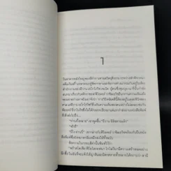 ความตายของอีวาน อิลิช - ลีโอ ตอลสตอย รูปที่ 10