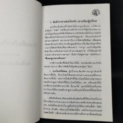ถาม-ตอบ ข้อโต้แย้ง แอมเวย์ - กุศล ทัศนะ รูปที่ 10