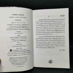 ถาม-ตอบ ข้อโต้แย้ง แอมเวย์ - กุศล ทัศนะ รูปที่ 8