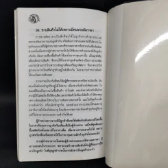 ถาม-ตอบ ข้อโต้แย้ง แอมเวย์ - กุศล ทัศนะ รูปที่ 11