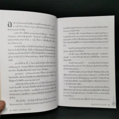 Amway Quixtar.com ปฏิสนธิช่องทางปฏิวัติโลก - พิชัย ศิริจันทนันท์ รูปที่ 10
