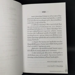 Amway Quixtar.com ปฏิสนธิช่องทางปฏิวัติโลก - พิชัย ศิริจันทนันท์ รูปที่ 9