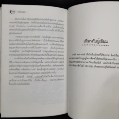 คำมั่นสัญญา Promises to Keep - Charles Paul Conn รูปที่ 12