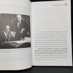 คำมั่นสัญญา Promises to Keep - Charles Paul Conn รูปที่ 11