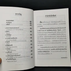 คำมั่นสัญญา Promises to Keep - Charles Paul Conn รูปที่ 9