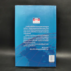 Amway Amazing Way - สมปรารถนา คล้ายวิเชียร, พัฒนพันธุ์ วงษ์พันธุ์ รูปที่ 2