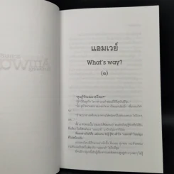 Amway Amazing Way - สมปรารถนา คล้ายวิเชียร, พัฒนพันธุ์ วงษ์พันธุ์ รูปที่ 11