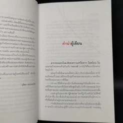 Amway Amazing Way - สมปรารถนา คล้ายวิเชียร, พัฒนพันธุ์ วงษ์พันธุ์ รูปที่ 10
