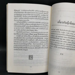 แอมเวย์: ความฝันที่สร้างด้วยมือเปล่า - ชาลส์ พอล คอนน์ รูปที่ 11