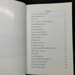 แอมเวย์ สุดยอดการตลาดแห่งศตวรรษ - สุทิน พงศาจารุ รูปที่ 9