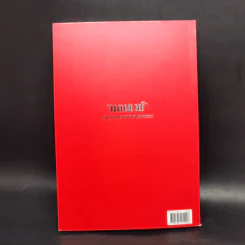 แอมเวย์ สุดยอดการตลาดแห่งศตวรรษ - สุทิน พงศาจารุ รูปที่ 2