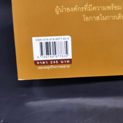 สตรีหมายเลข 1 Amway - จินตนา พรจะเด็ด รูปที่ 13