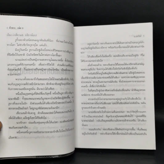 ฟงอวิ๋น ขี่พายุทะลุฟ้า ตอน ท้าเทวะ 2 เล่มจบ - น.นพรัตน์ รูปที่ 10