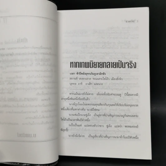 ฟงอวิ๋น ขี่พายุทะลุฟ้า ตอน ท้าเทวะ 2 เล่มจบ - น.นพรัตน์ รูปที่ 9