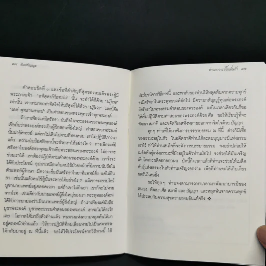 สาระสำคัญของพระพุทธธรรมเกี่ยวกับการปฏิบัติวิปัสสนา และสัมปชัญญะ - อูบาขิ่น, โกเอ็นก้า รูปที่ 10
