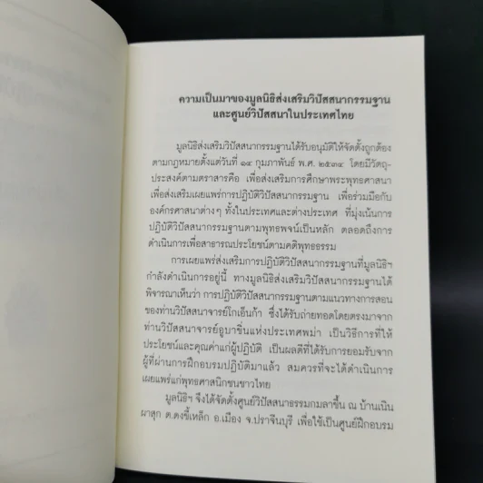 สาระสำคัญของพระพุทธธรรมเกี่ยวกับการปฏิบัติวิปัสสนา และสัมปชัญญะ - อูบาขิ่น, โกเอ็นก้า รูปที่ 9