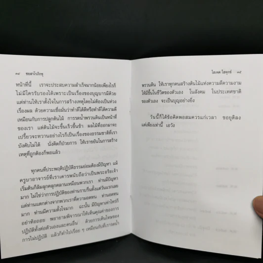 ไฮเทค ไฮทุกข์ - ชยสาโรภิกขุ รูปที่ 10
