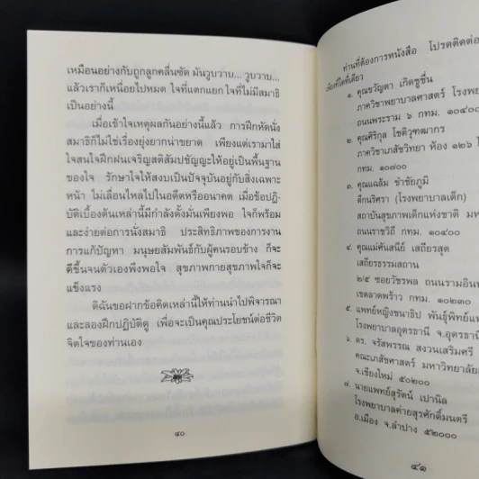 ฐานใจ - อมรา มลิลา รูปที่ 9