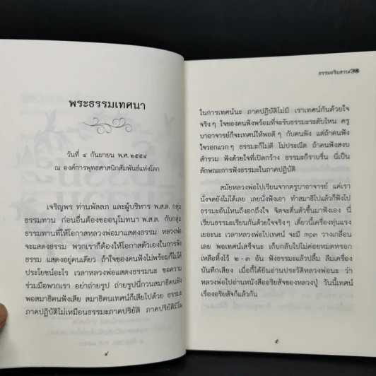 ธรรมะริมสวน - หลวงพ่อปราโมทย์ ปาโมชโช รูปที่ 9