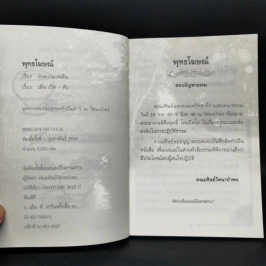 พุทธโฆษณ์ วัดนาป่าพง ก.พ.2550 รูปที่ 8