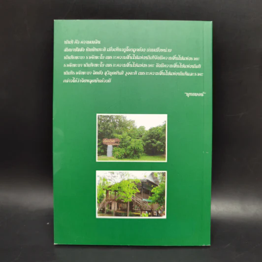 พุทธโฆษณ์ วัดนาป่าพง ก.พ.2550 รูปที่ 2