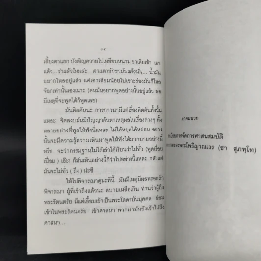 ทำความเข้าใจเกี่ยวกับภาวนา - หลวงพ่อชา รูปที่ 10