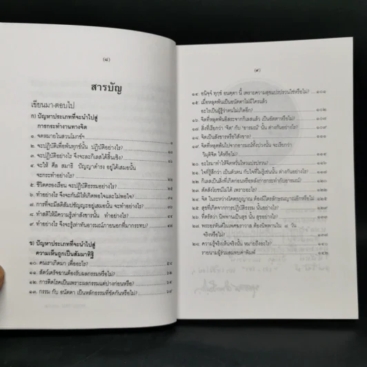 ธรรมวิสัชนา - ท่านพุทธทาส รูปที่ 9