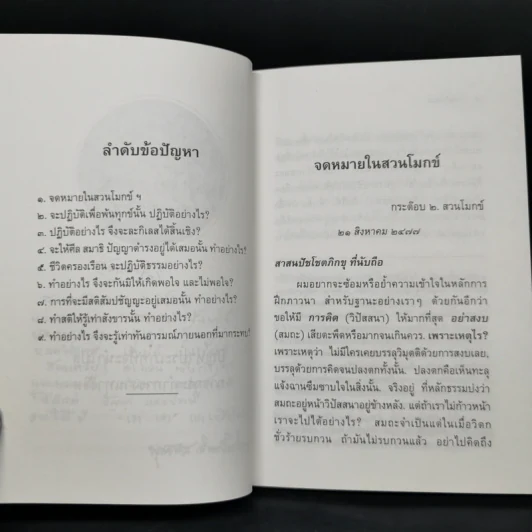 ธรรมวิสัชนา - ท่านพุทธทาส รูปที่ 10