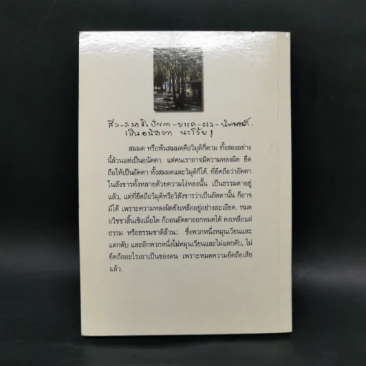ธรรมวิสัชนา - ท่านพุทธทาส รูปที่ 2