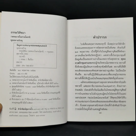 ธรรมวิสัชนา - ท่านพุทธทาส รูปที่ 8