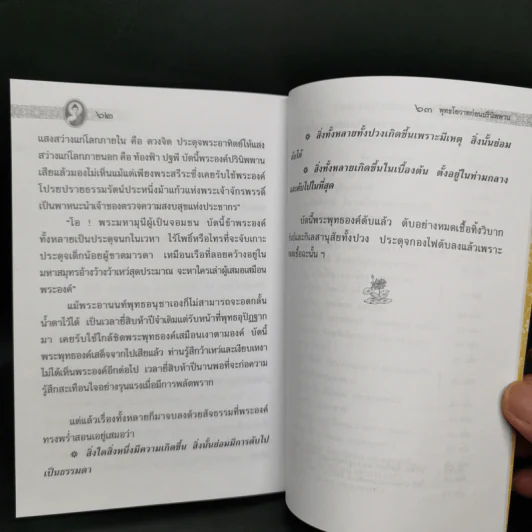 พระพุทธโอวาทก่อนปรินิพพาน รูปที่ 9