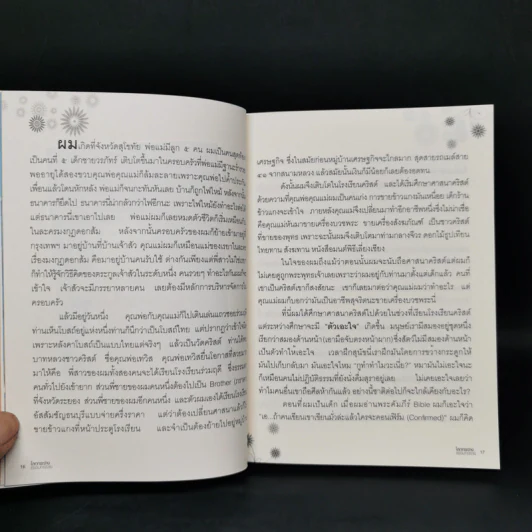 โลกกระจ่างธรรมกระจาย - ดร.วรภัทร์ ภู่เจริญ รูปที่ 9