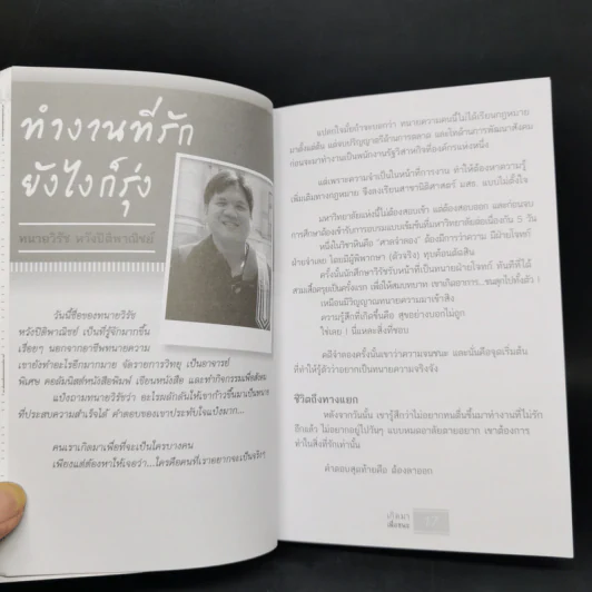 เกิดมาเพื่อชนะ - บัณฑิต อึ้งรังษี, ภานุมาศ คาดีวี รูปที่ 11
