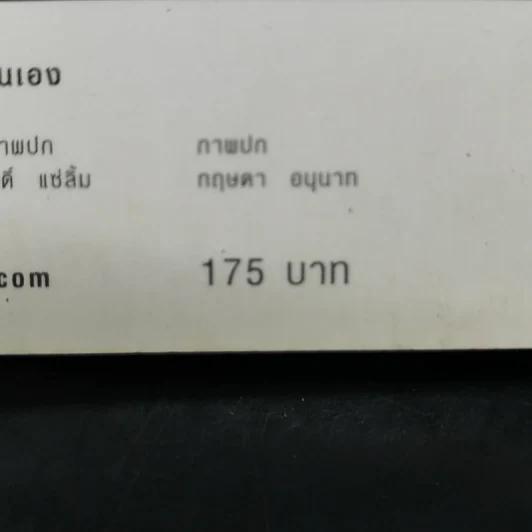 30 วิธีเอาชนะโชคชะตา - บัณฑิต อึ้งรังษี รูปที่ 11
