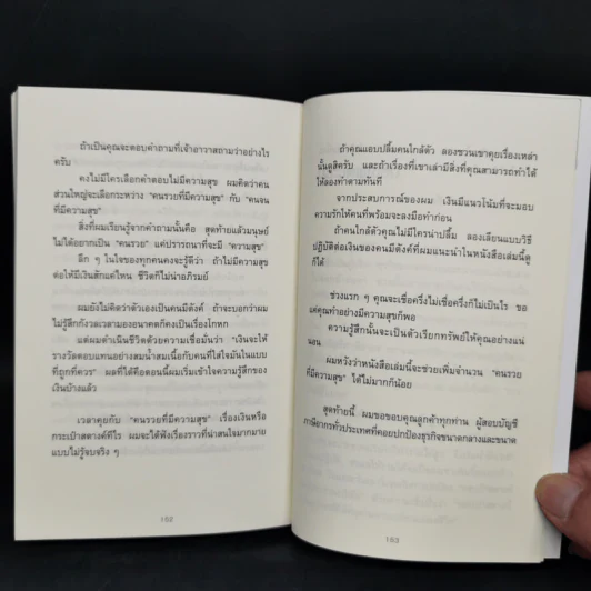 ชีวิตมั่งคั่งด้วยกระเป๋าสตางค์ใบเดียว - คะเมะดะ จุนอิชิโร รูปที่ 13