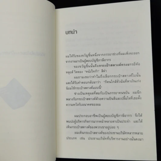 ชีวิตมั่งคั่งด้วยกระเป๋าสตางค์ใบเดียว - คะเมะดะ จุนอิชิโร รูปที่ 12