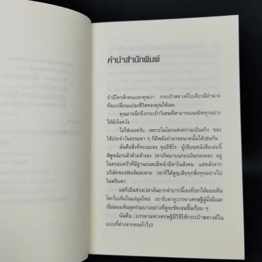 ชีวิตมั่งคั่งด้วยกระเป๋าสตางค์ใบเดียว - คะเมะดะ จุนอิชิโร รูปที่ 11