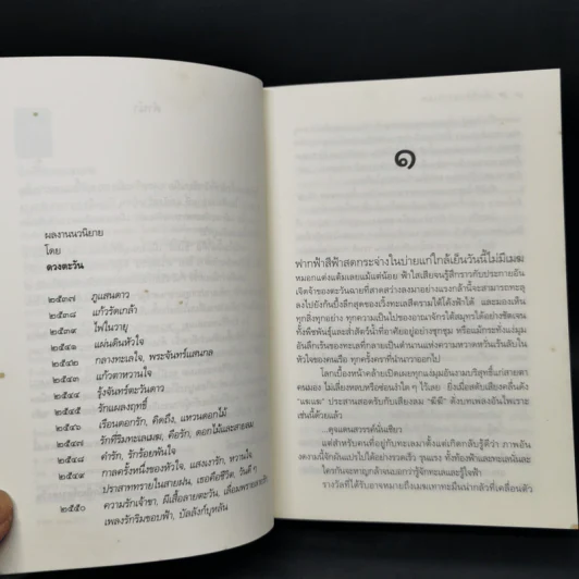 รักที่ริมทะเลเมฆ - ดวงตะวัน รูปที่ 10