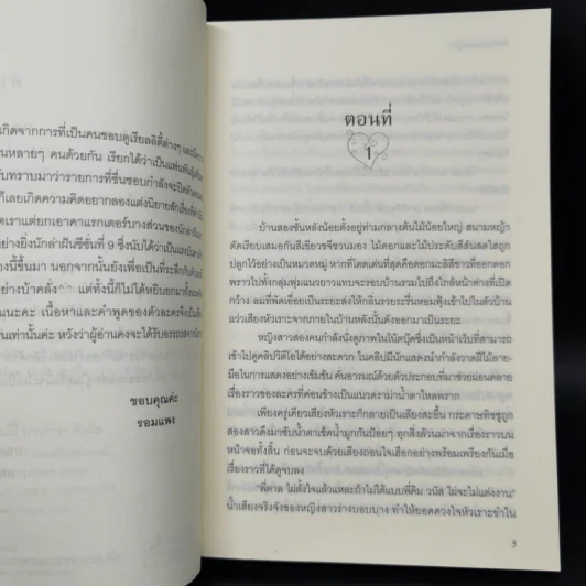 ตำรารักยอดพธู - รอมแพง รูปที่ 9