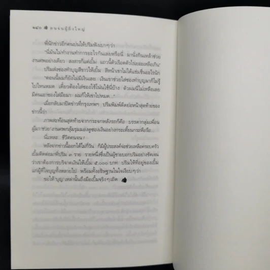 บ้านอัญชัน - กิ่งฉัตร รูปที่ 11