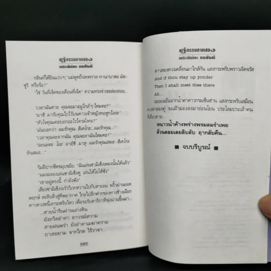 คู่กรรม (ภาค 2) 2 เล่มจบ - ทมยันตี รูปที่ 11