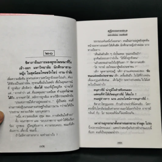 คู่กรรม (ภาค 2) 2 เล่มจบ - ทมยันตี รูปที่ 10