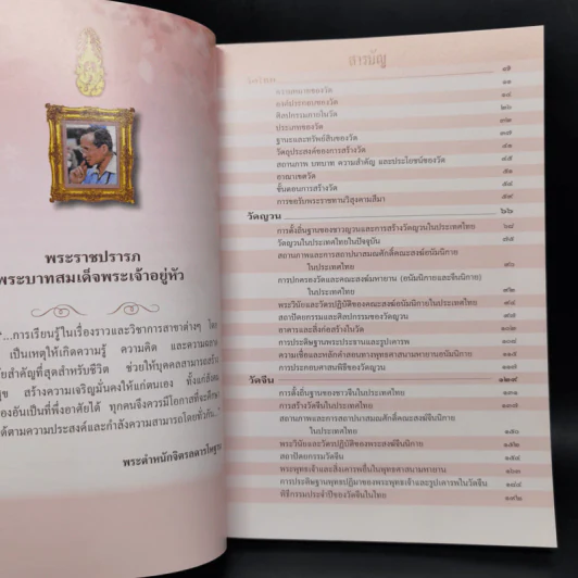 สารานุกรมไทยสำหรับเยาวชน ฉบับเสริมการเรียนรู้ เล่ม 19 รูปที่ 9